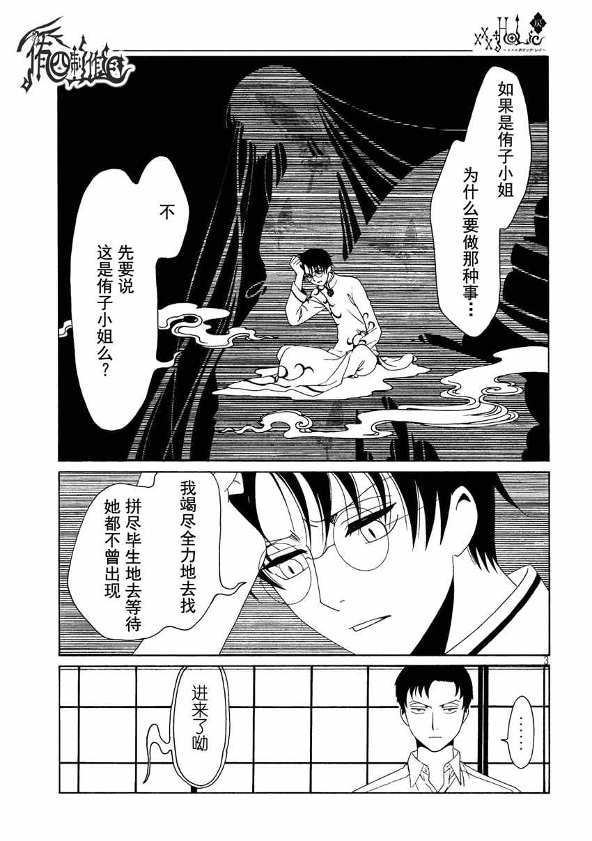 xxxholic游戏漫画,第56话3图
