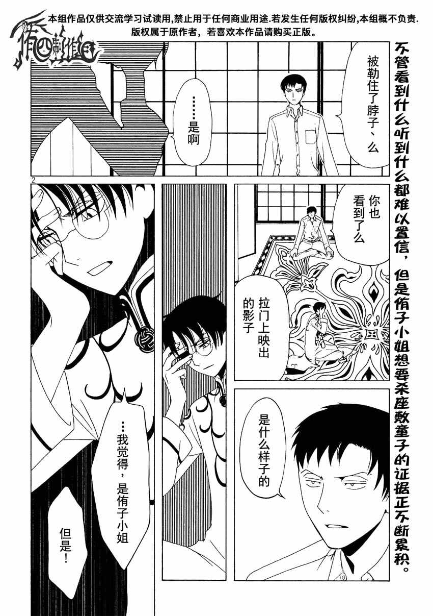 xxxholic游戏漫画,第56话2图