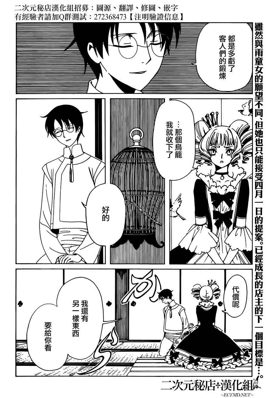 xxxholic动漫解析漫画,第50话2图