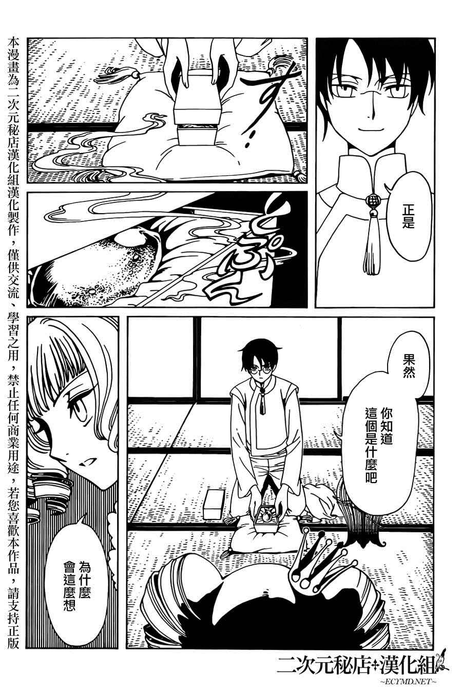 xxxholic动漫解析漫画,第50话4图
