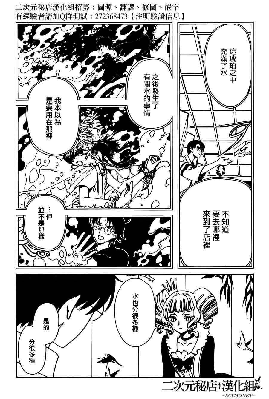 xxxholic动漫解析漫画,第50话5图