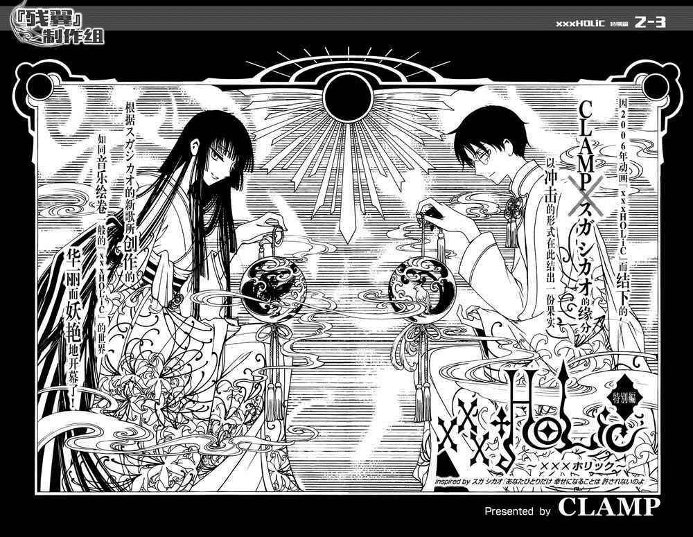 xxxholic更新时间漫画,戻特别篇2图