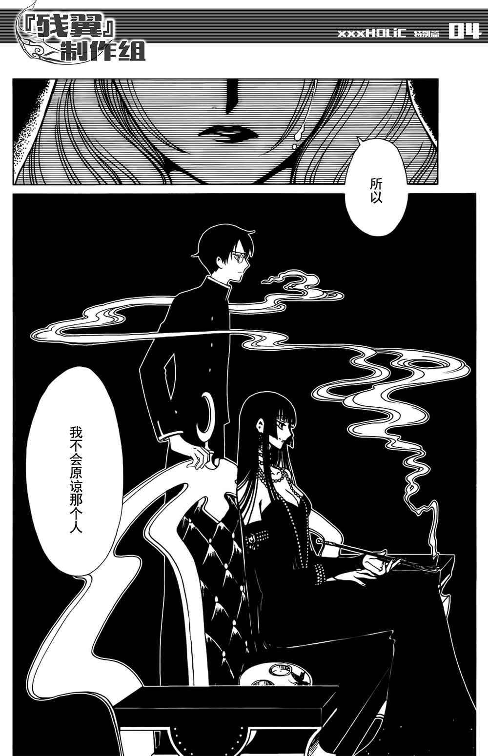 xxxholic更新时间漫画,戻特别篇3图