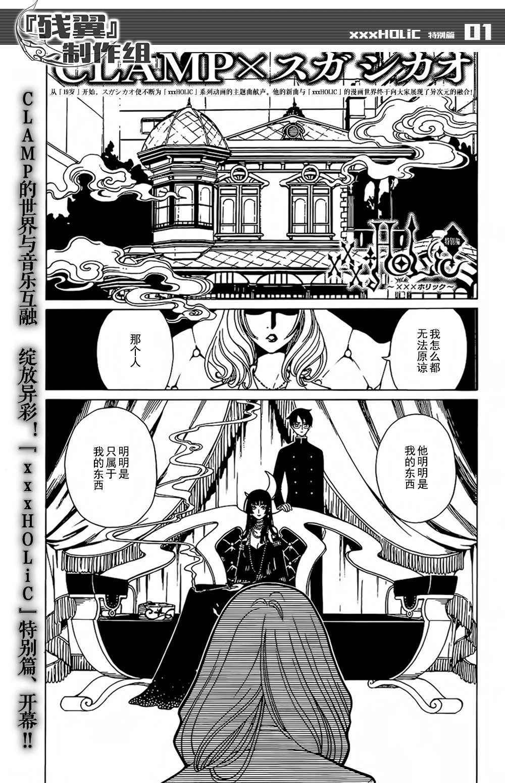 xxxholic更新时间漫画,戻特别篇1图