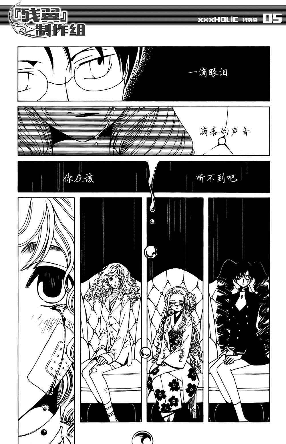 xxxholic更新时间漫画,戻特别篇4图