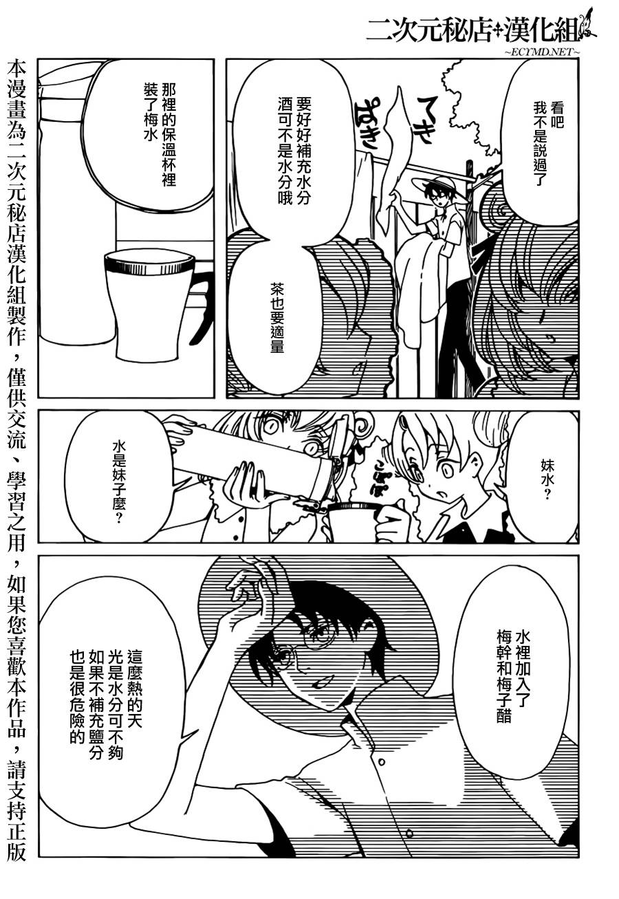 xxxholic游戏漫画,第13话5图