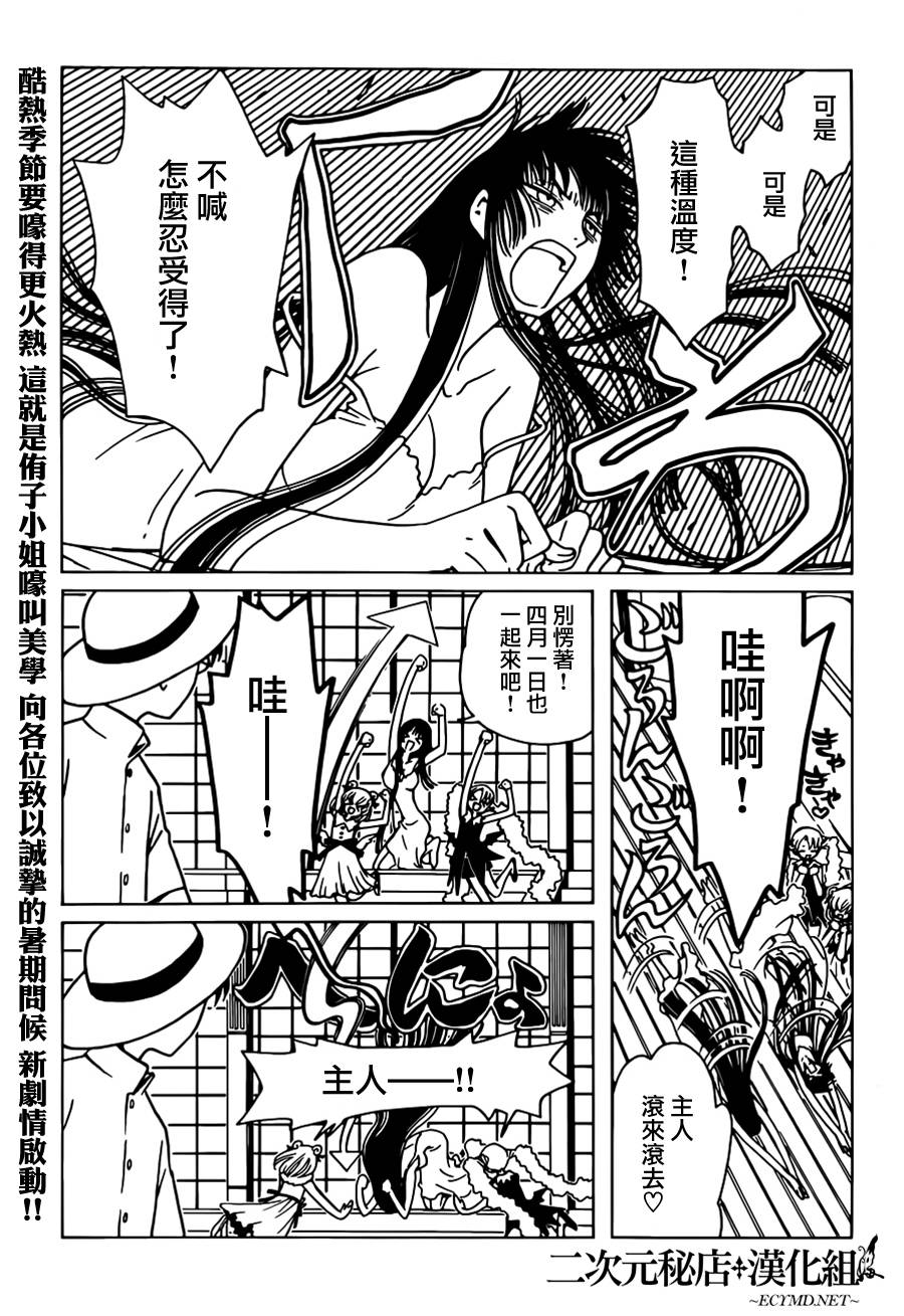xxxholic游戏漫画,第13话4图