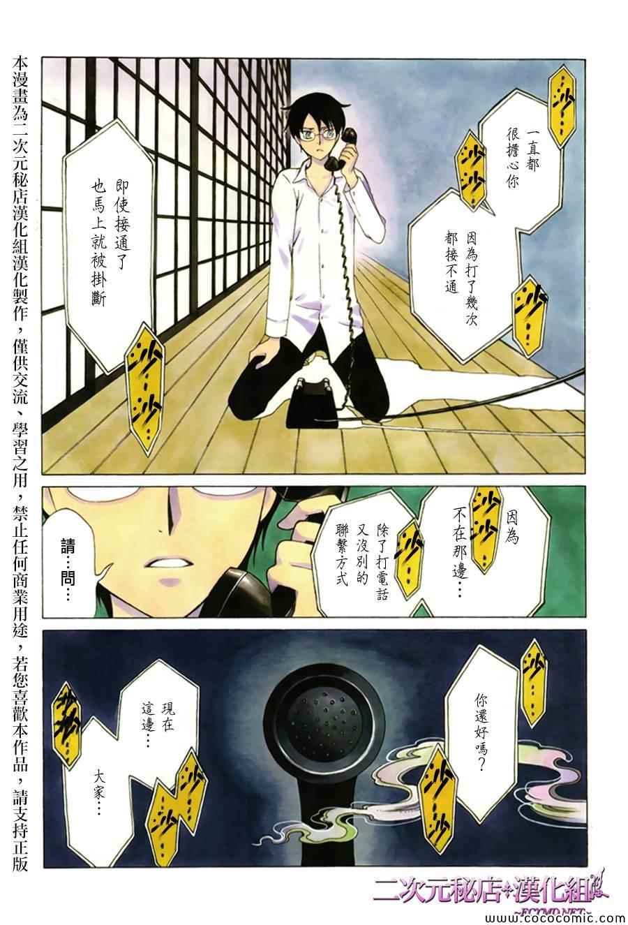 xxxholic表情包漫画,第25话3图