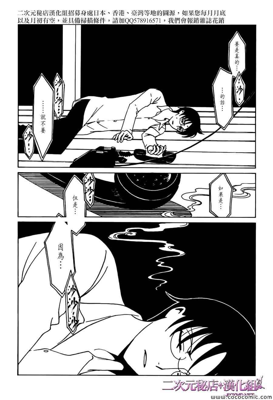 xxxholic表情包漫画,第25话5图