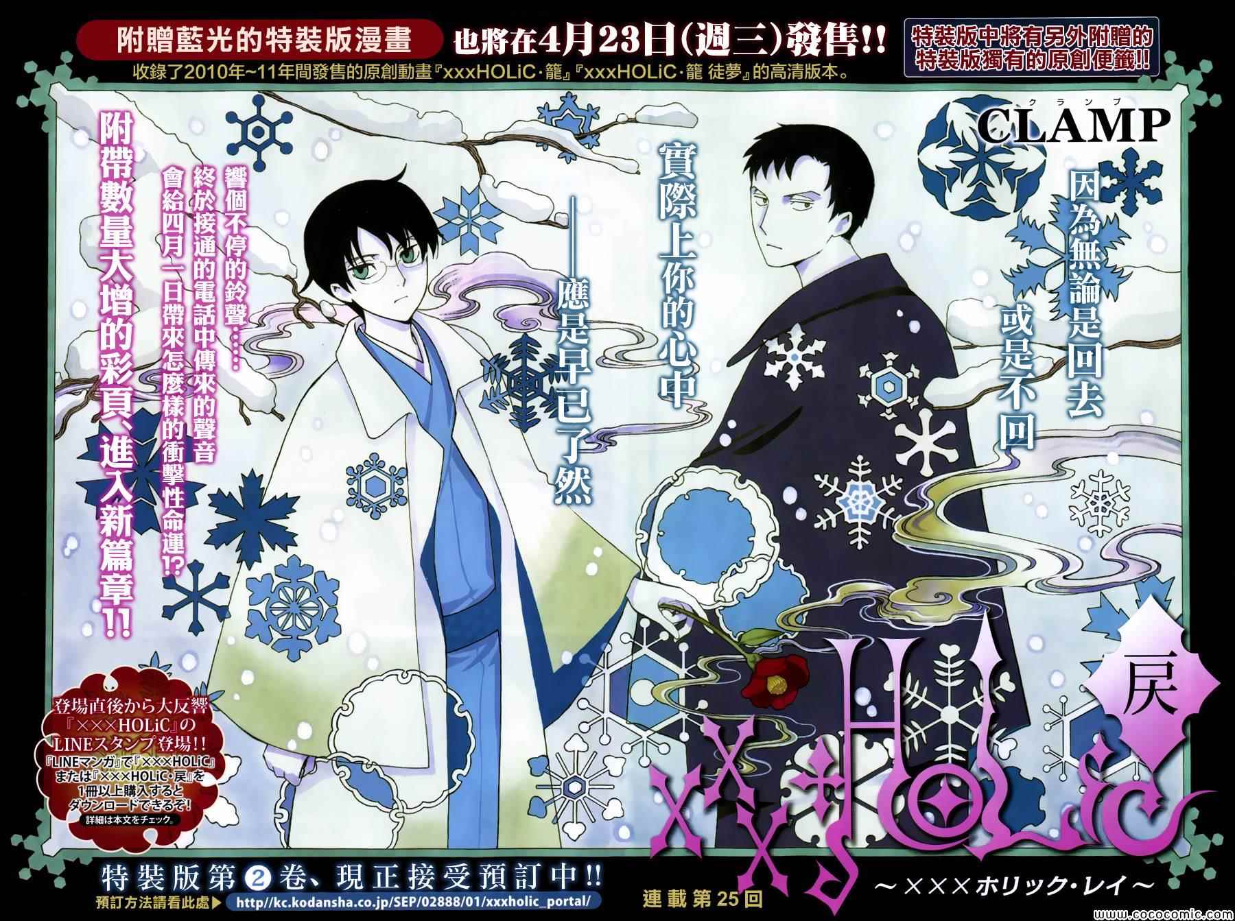 xxxholic表情包漫画,第25话2图