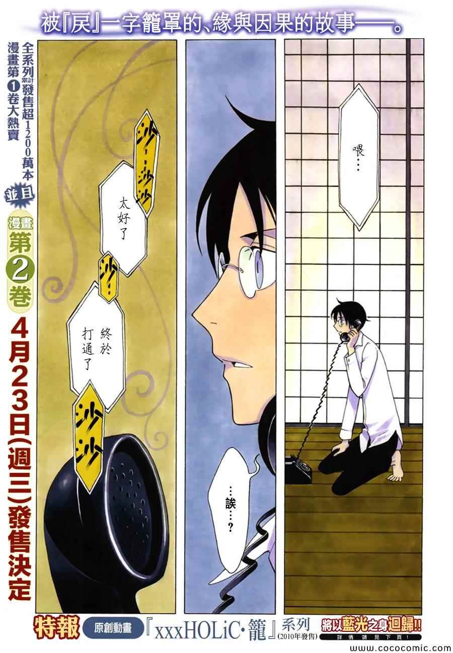xxxholic表情包漫画,第25话1图