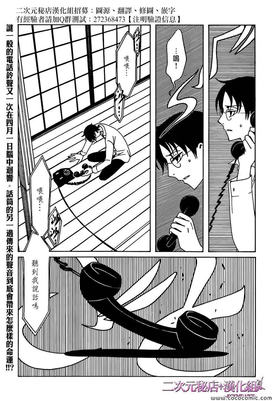 xxxholic表情包漫画,第25话4图