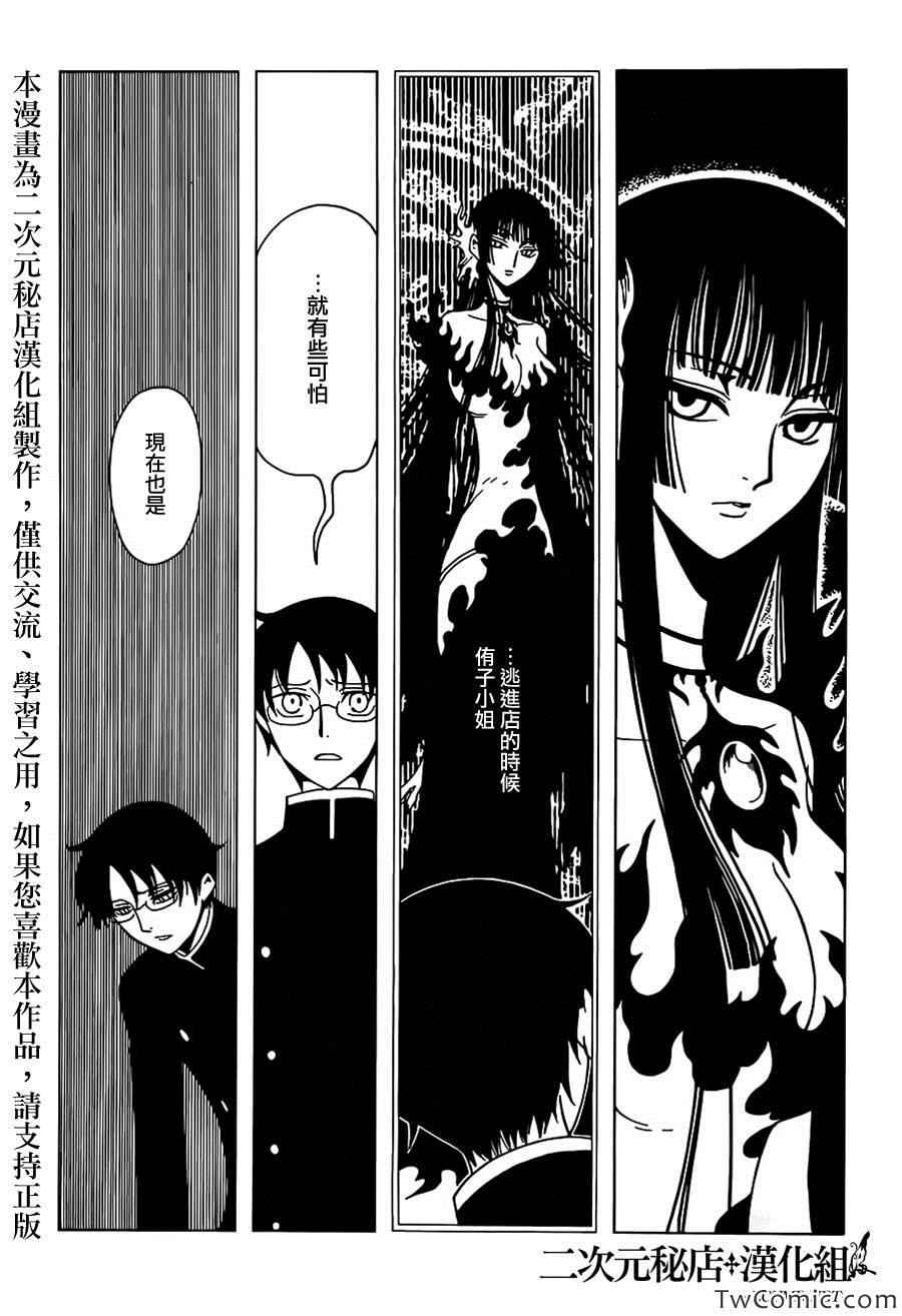 xxxholic和翼年代记的关系漫画,第12话3图