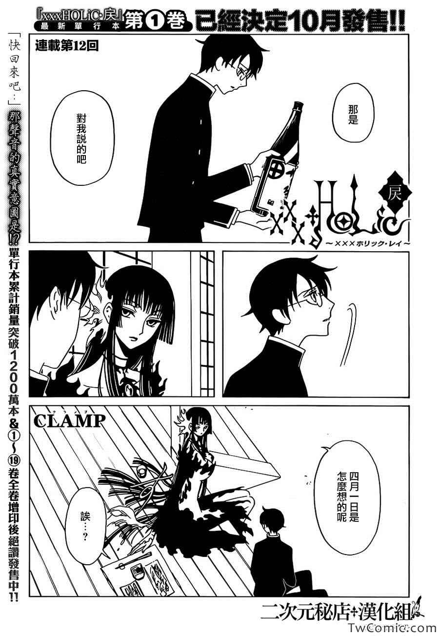 xxxholic和翼年代记的关系漫画,第12话1图