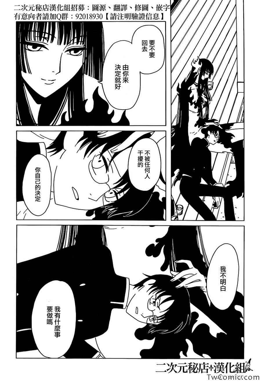 xxxholic和翼年代记的关系漫画,第12话5图