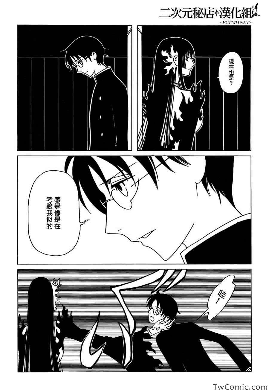 xxxholic和翼年代记的关系漫画,第12话4图