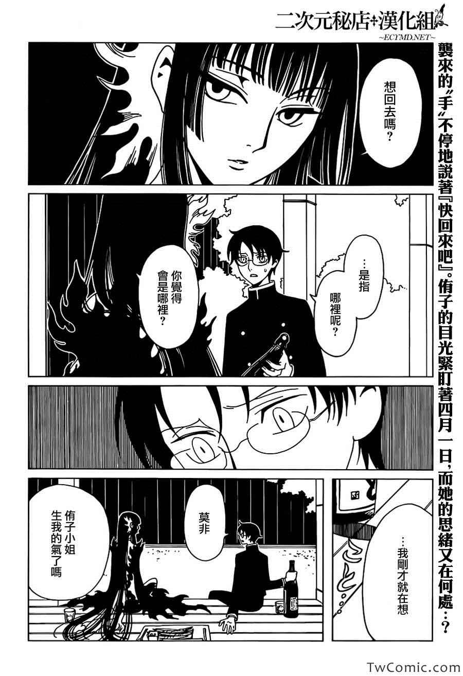 xxxholic和翼年代记的关系漫画,第12话2图