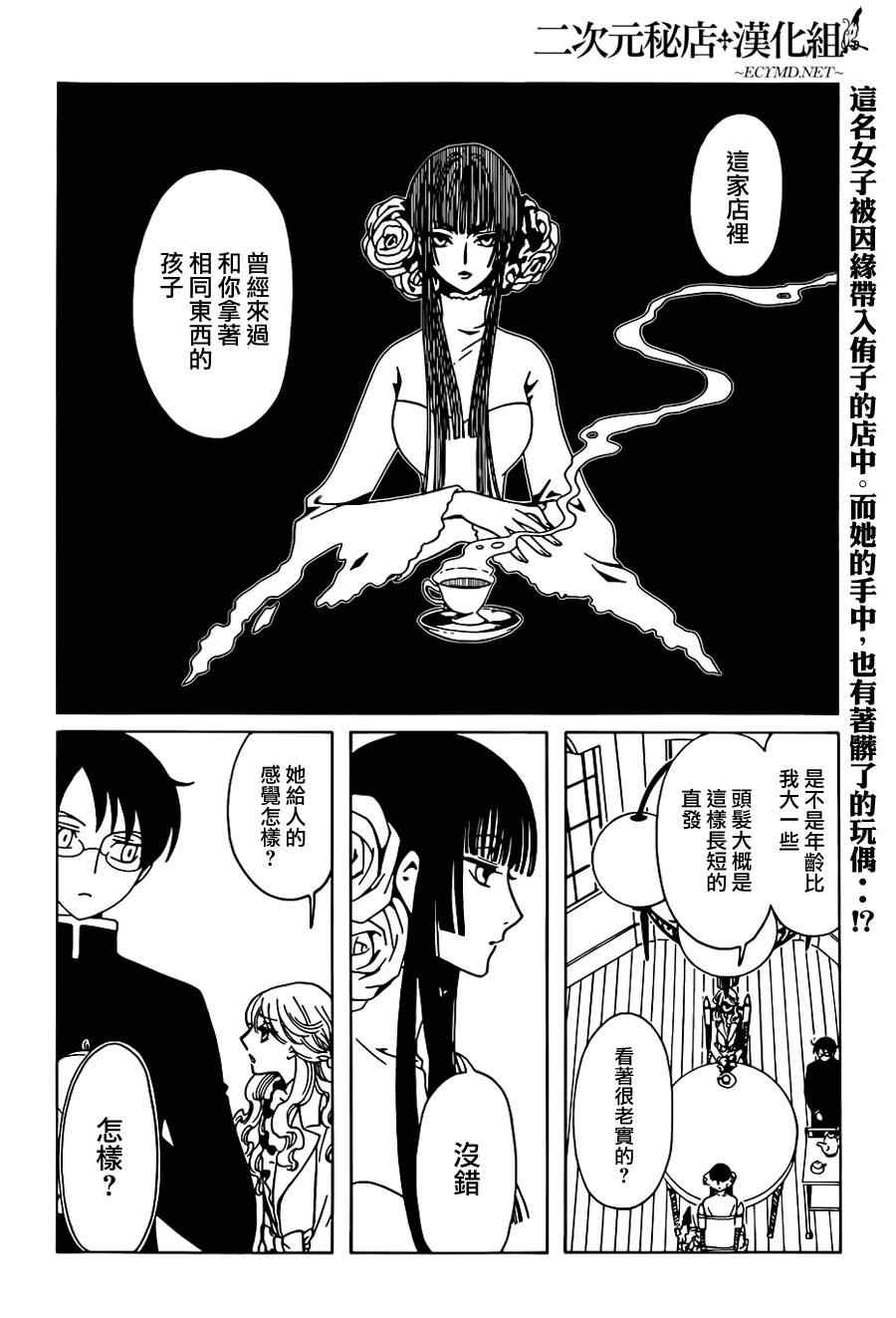 xxxholic是否完结漫画,第3话2图