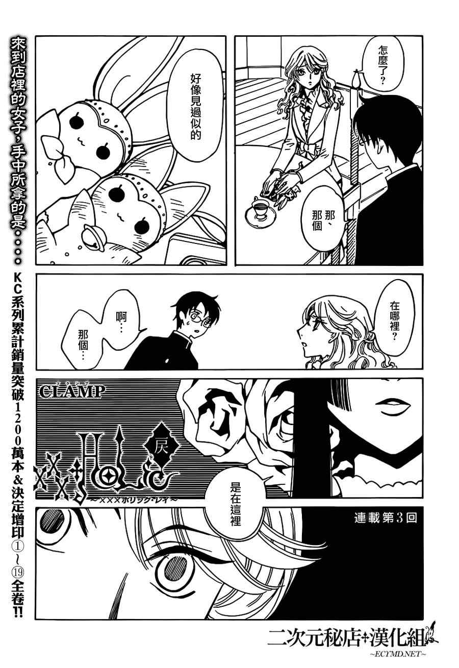 xxxholic是否完结漫画,第3话1图
