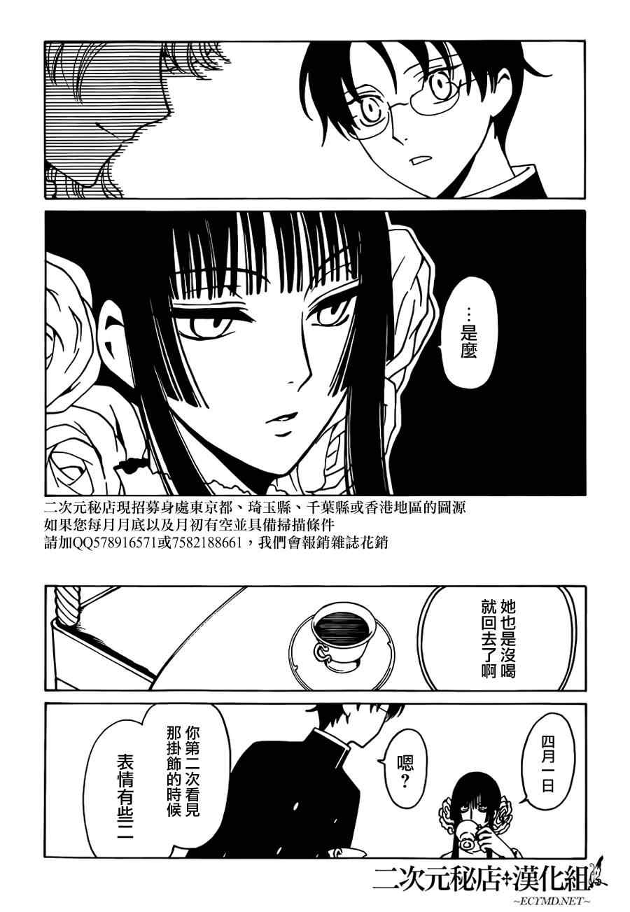 xxxholic是否完结漫画,第3话5图