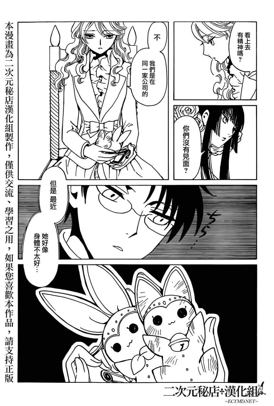 xxxholic是否完结漫画,第3话3图