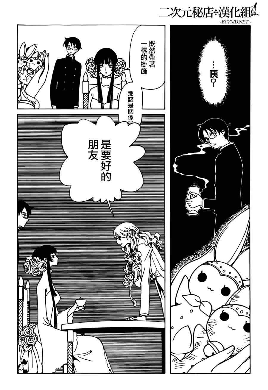 xxxholic是否完结漫画,第3话4图