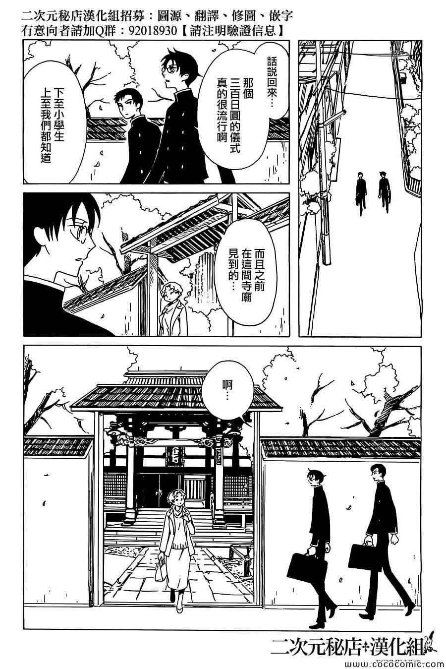 xxxholic原画插图漫画,第22话4图