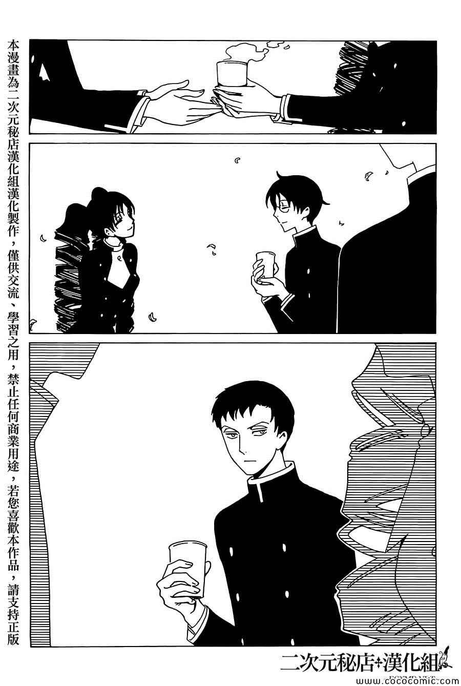 xxxholic原画插图漫画,第22话3图