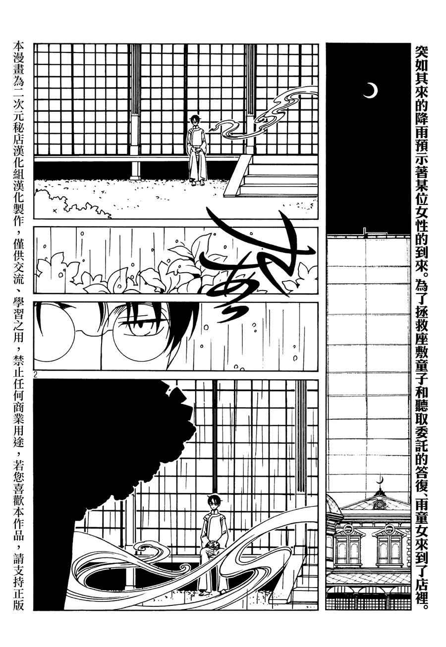 xxxholic第二季漫画,第49话2图