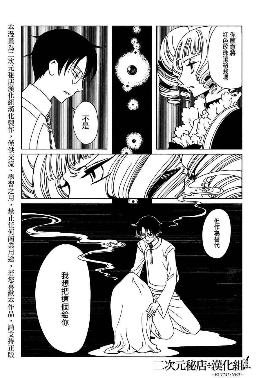 xxxholic第二季漫画,第49话5图
