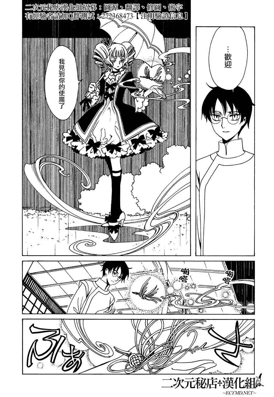 xxxholic第二季漫画,第49话3图