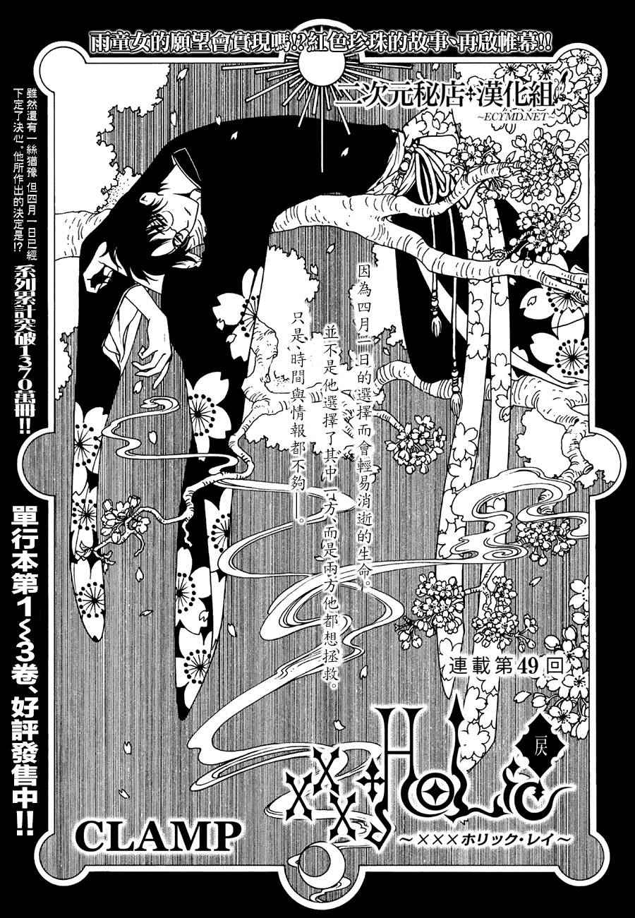 xxxholic第二季漫画,第49话1图