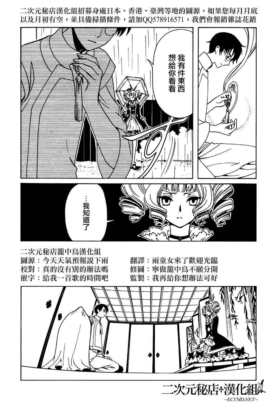 xxxholic第二季漫画,第49话4图
