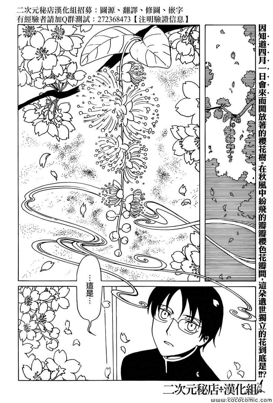 xxxholic动漫解析漫画,第31话2图