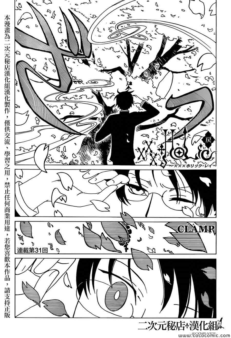 xxxholic动漫解析漫画,第31话1图