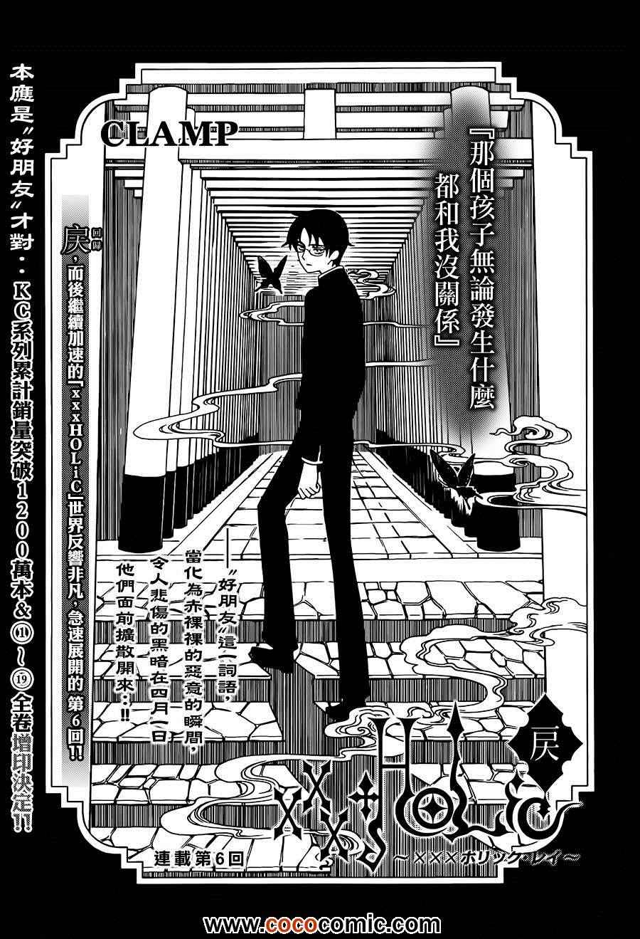 xxxholic作者漫画,第6话2图