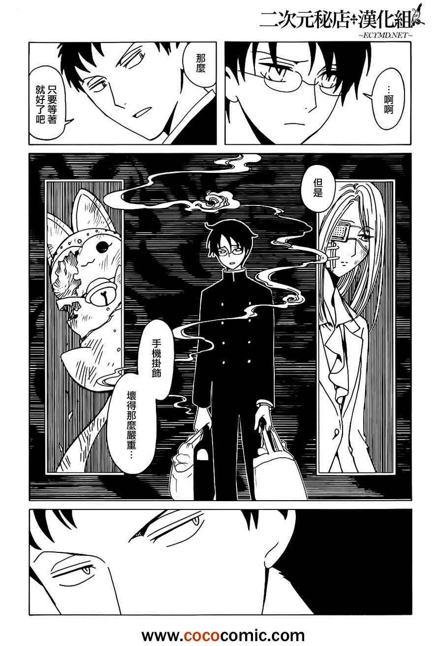 xxxholic作者漫画,第6话5图