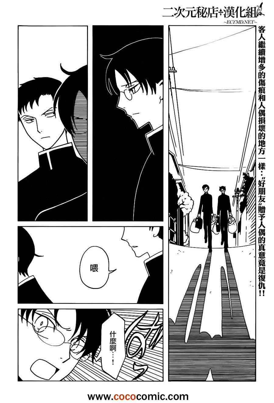 xxxholic作者漫画,第6话3图