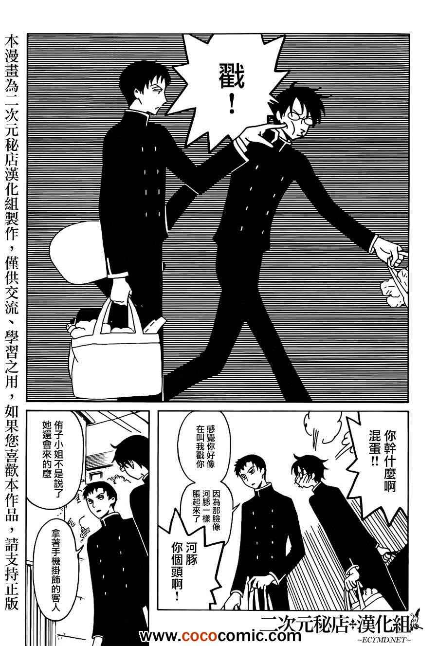 xxxholic作者漫画,第6话4图