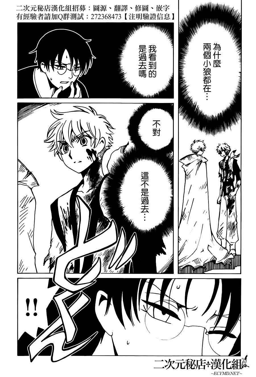 xxxholic侑子语录漫画,第46话5图