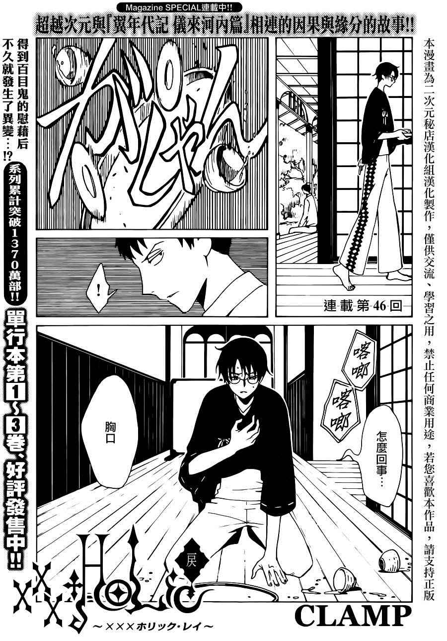 xxxholic侑子语录漫画,第46话1图