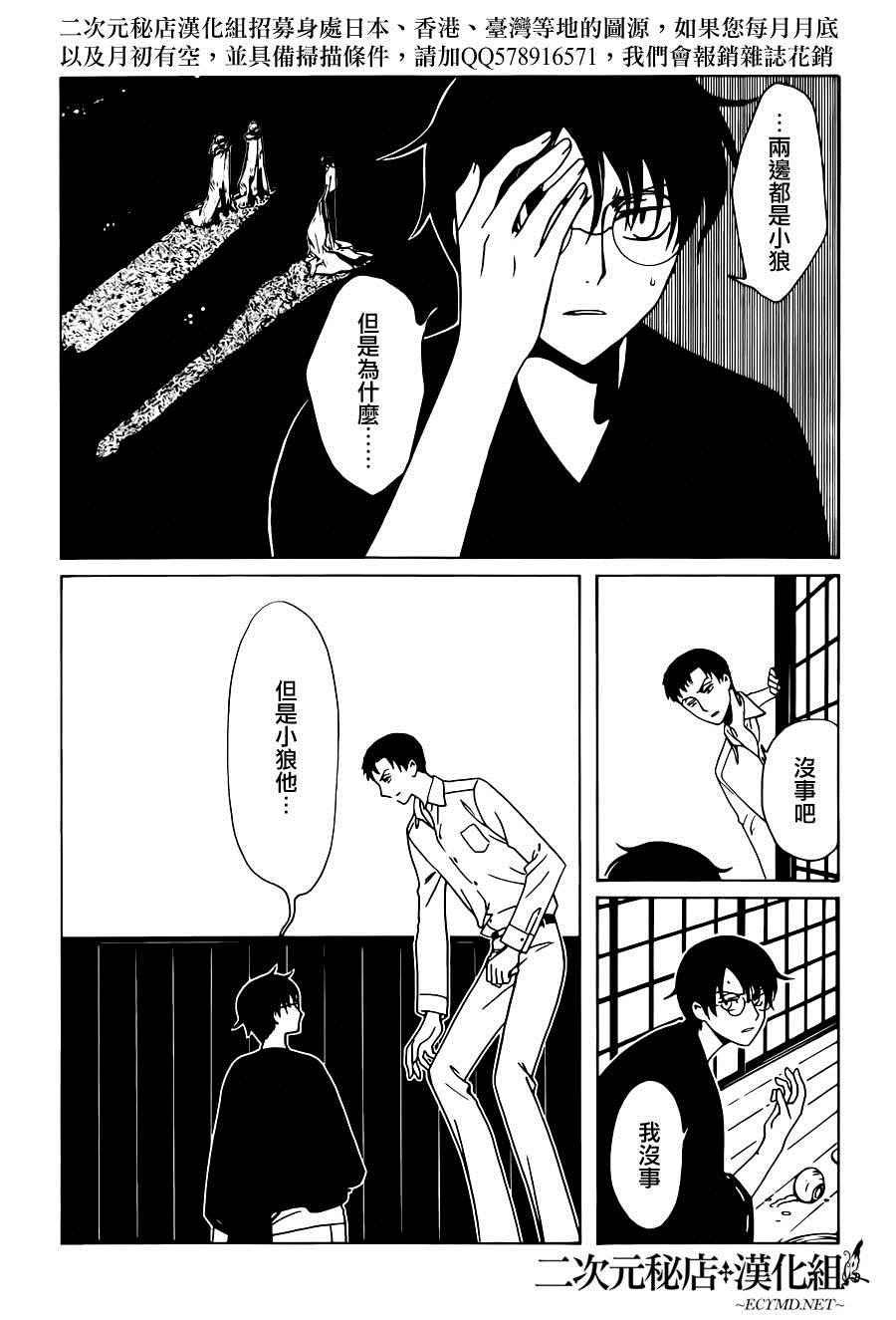 xxxholic侑子语录漫画,第46话3图