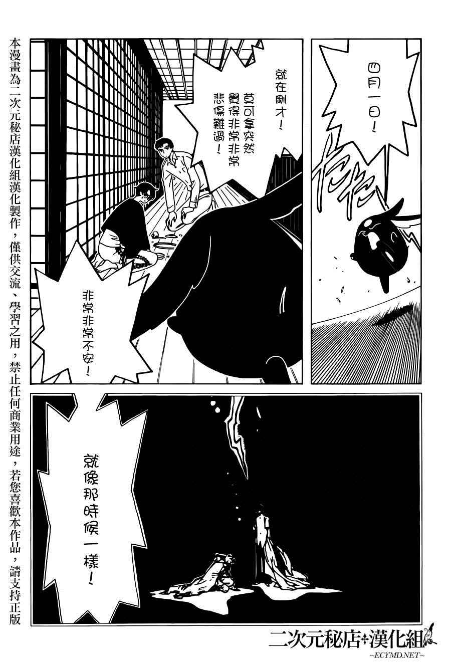 xxxholic侑子语录漫画,第46话4图