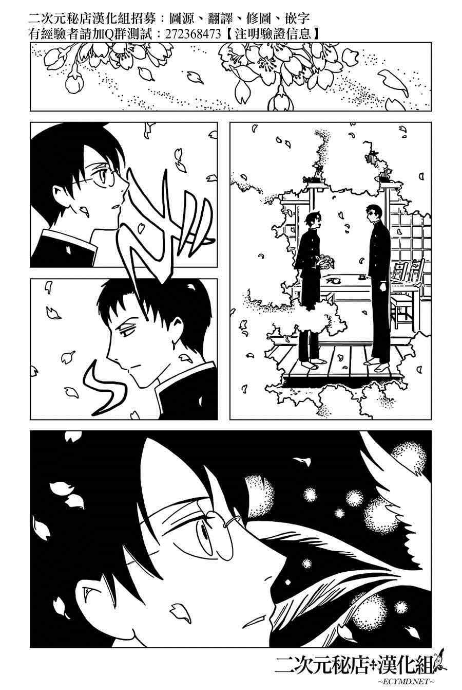 xxxholic作者漫画,第32话4图