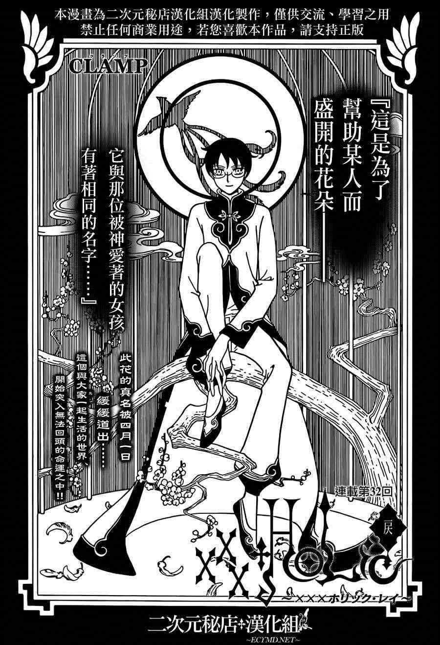 xxxholic作者漫画,第32话1图
