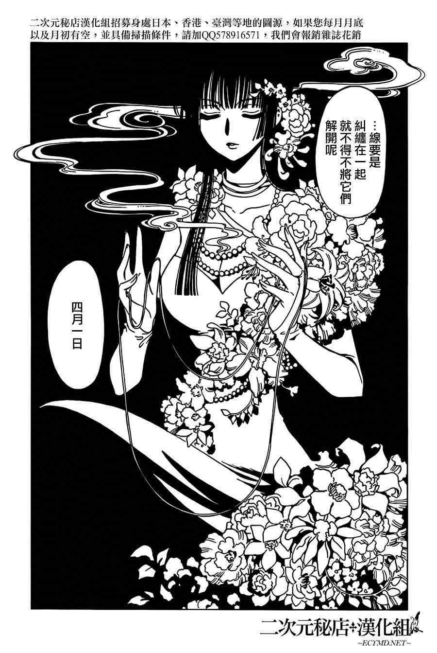 xxxholic作者漫画,第32话3图