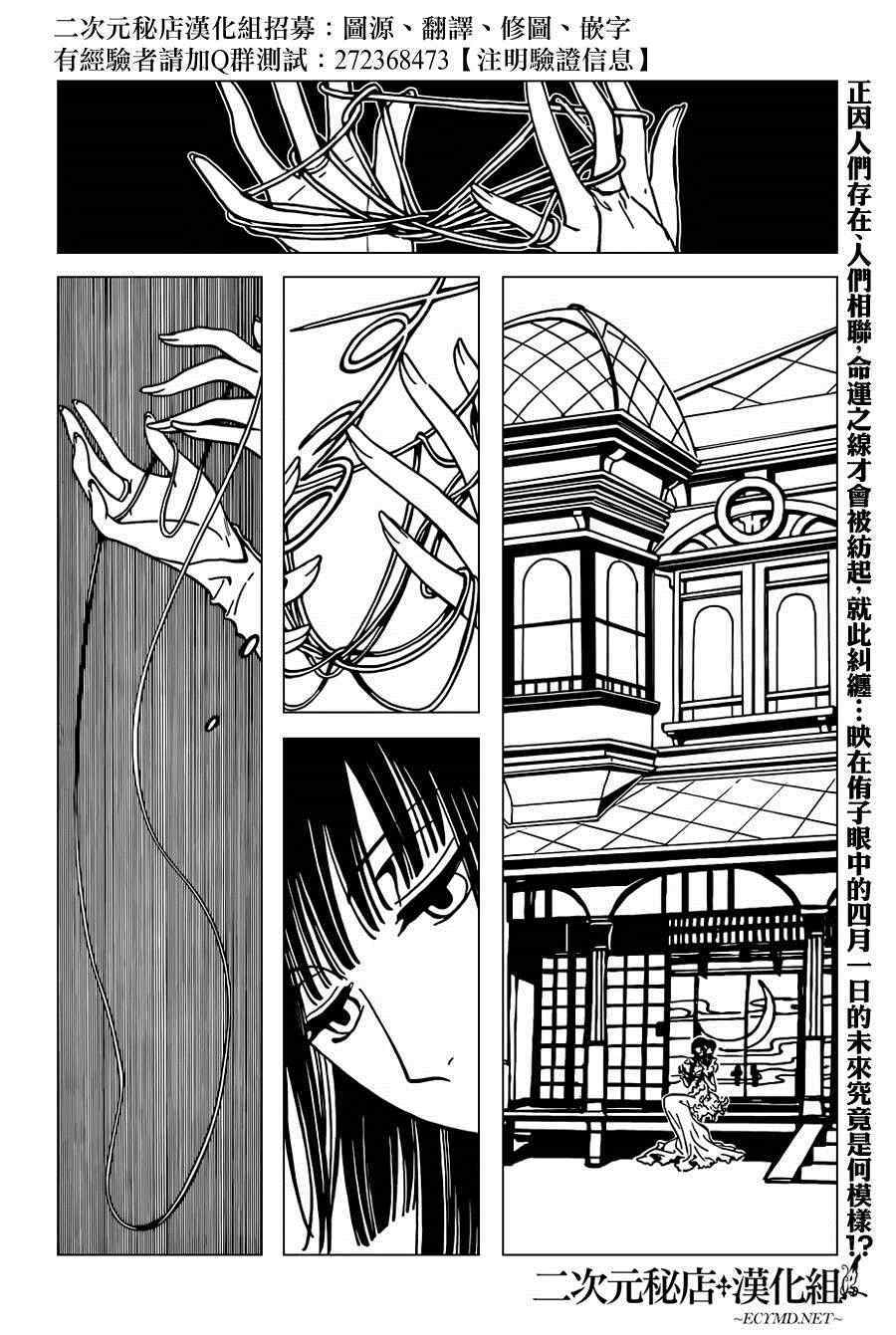 xxxholic作者漫画,第32话2图