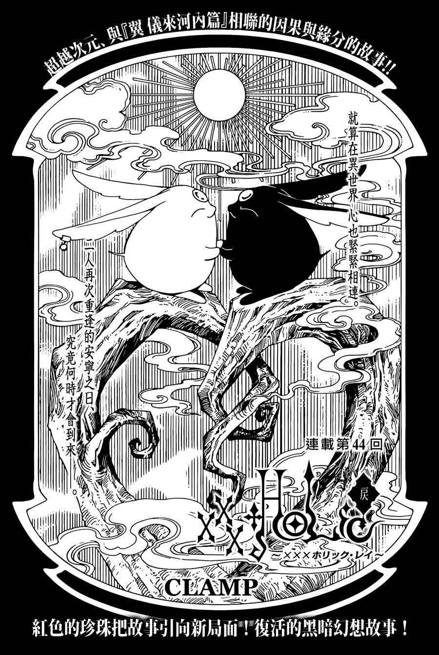 xxxholic人物漫画,第44话1图