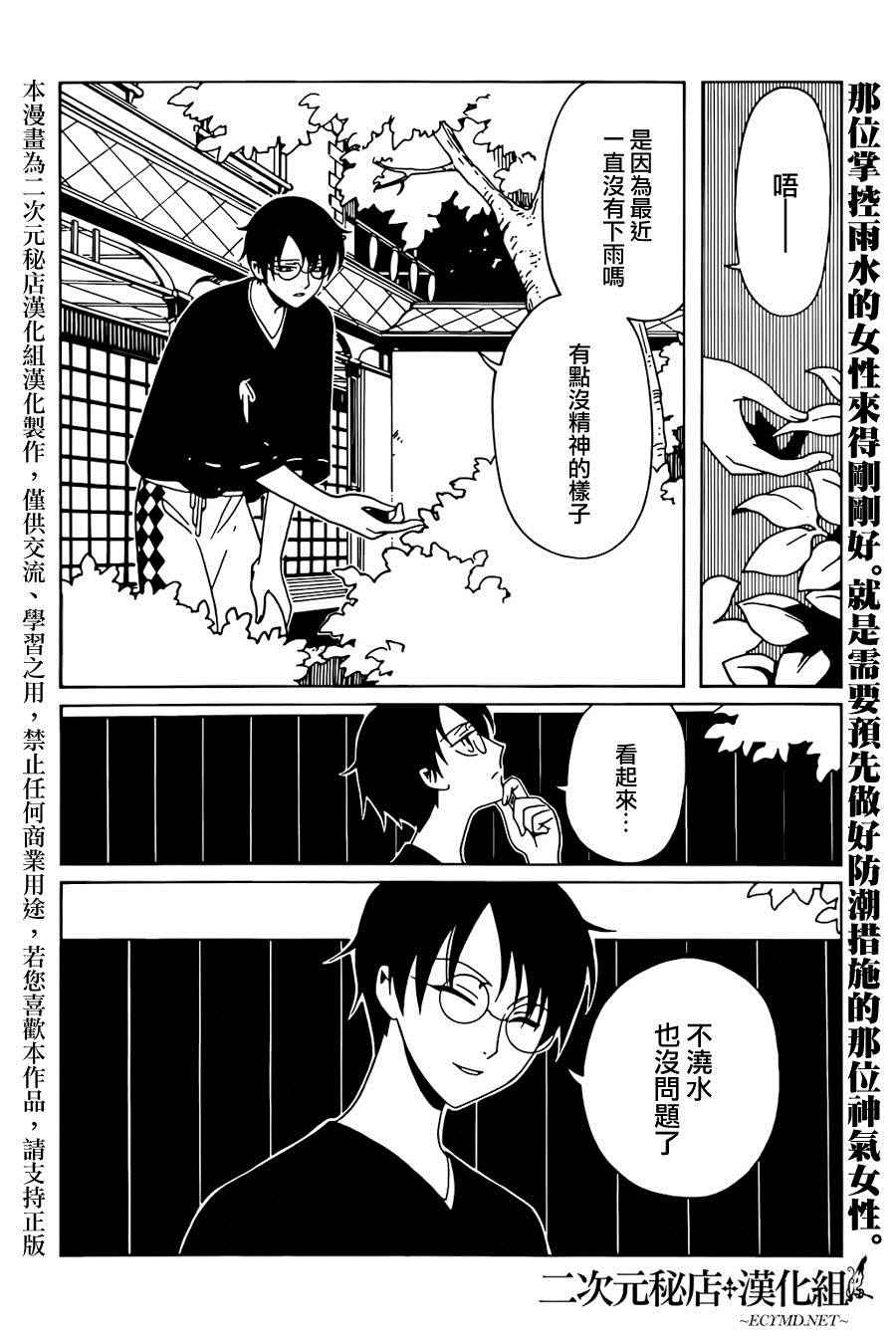 xxxholic人物漫画,第44话2图