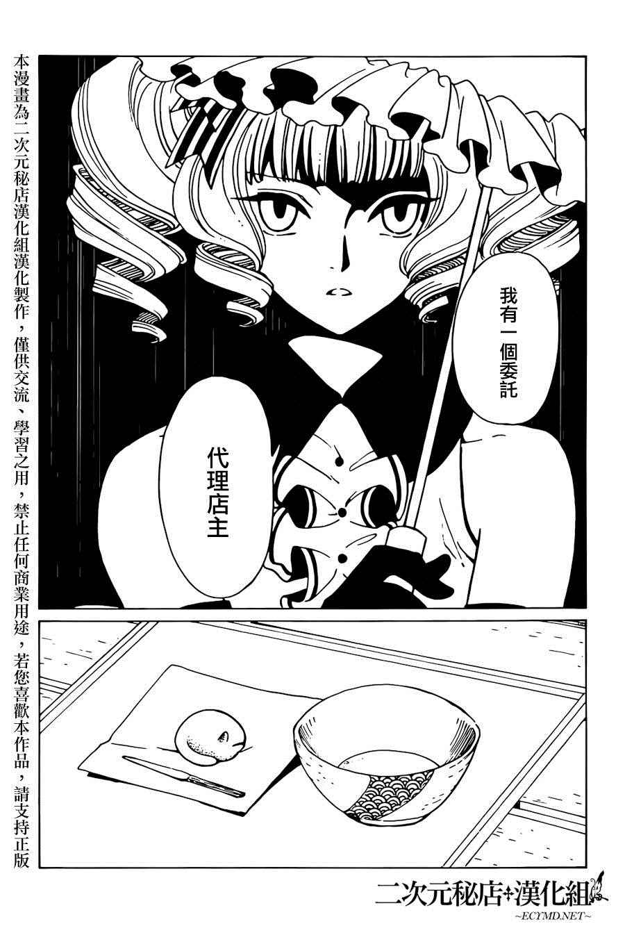 xxxholic人物漫画,第44话5图